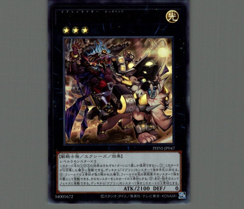 画像1: 百鬼羅刹 巨魁ガボンガ/ウルトラ【エクシーズ】《PHNI-JP047》 (1)