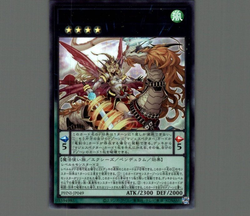 画像1: マジェスペクター・ドラコ/ウルトラ【エクシーズ】《PHNI-JP049》 (1)