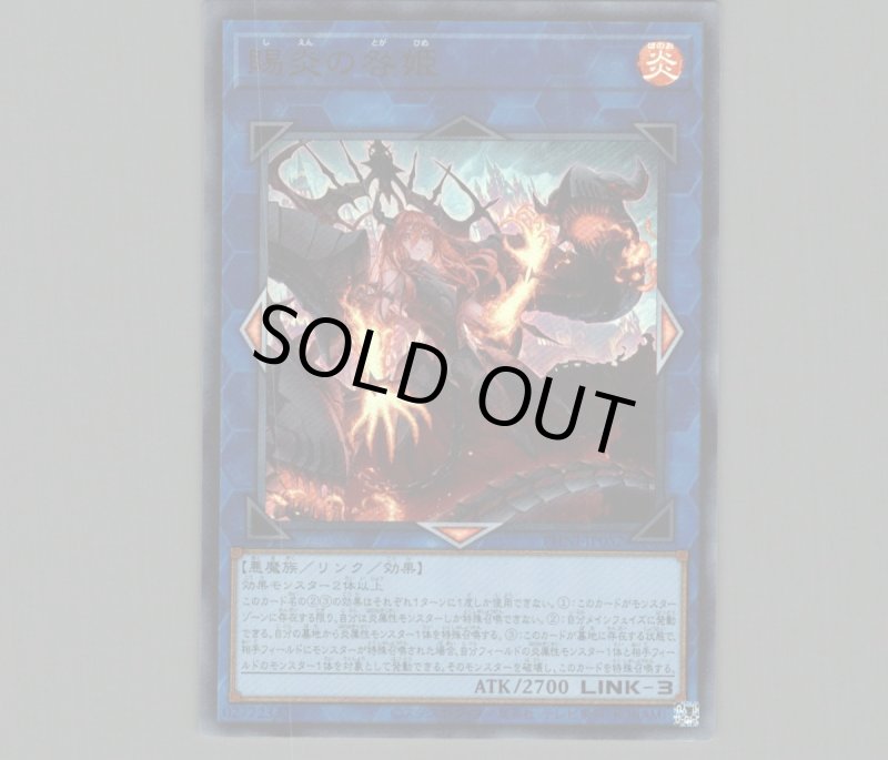 画像1: 〔特価品〕賜炎の咎姫/ウルトラ【リンク】《PHNI-JP052》 (1)
