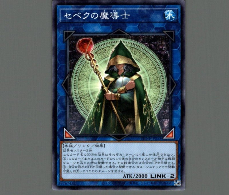 画像1: セベクの魔導士/ノーマル【リンク】《PHNI-JP053》 (1)
