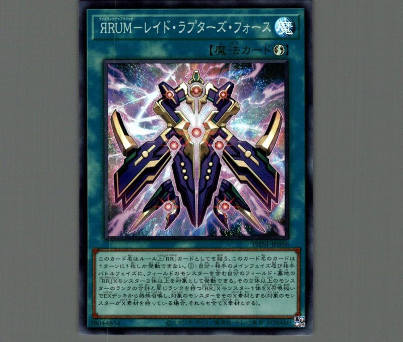 画像1: ЯＲＵＭ－レイド・ラプターズ・フォース/スーパー【魔法】《PHNI-JP056》 (1)