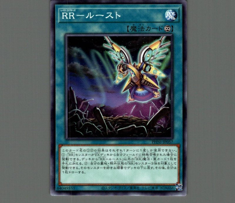 画像1: ＲＲ－ルースト/ノーマル【魔法】《PHNI-JP057》 (1)