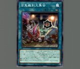 百鬼羅刹大参上/レア【魔法】《PHNI-JP061》 ゴブリンライダーだいさん