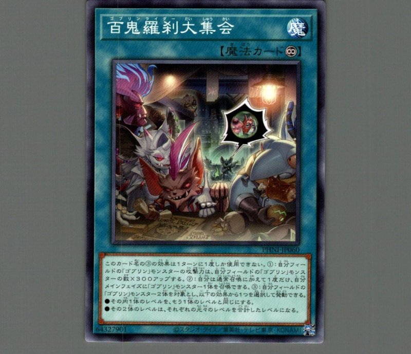 画像1: 百鬼羅刹大集会/ノーマル【魔法】《PHNI-JP060》 (1)