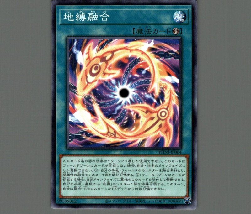 画像1: 地縛融合/ノーマル【魔法】《PHNI-JP064》 (1)