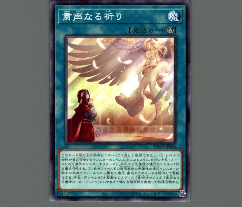 画像1: 粛声なる祈り/ノーマル【魔法】《PHNI-JP066》 (1)