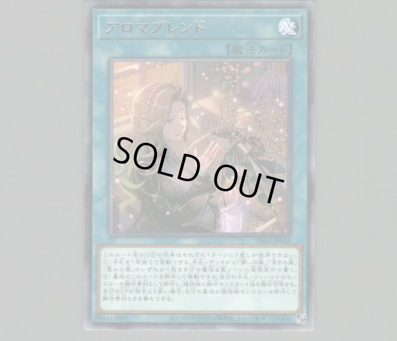 画像1: アロマブレンド/レア【魔法】《PHNI-JP068》 (1)