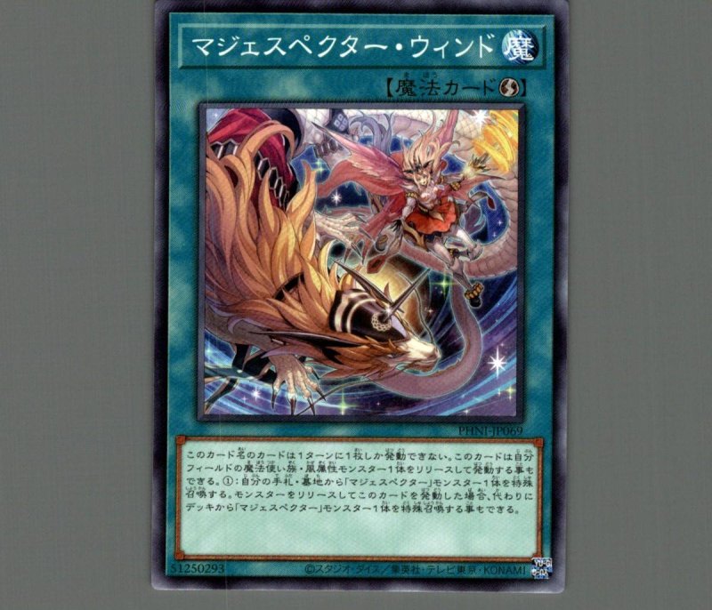 画像1: マジェスペクター・ウィンド/ノーマル【魔法】《PHNI-JP069》 (1)