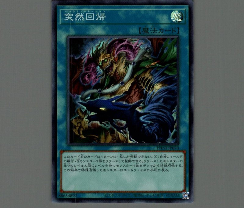 画像1: 突然回帰/スーパー【魔法】《PHNI-JP070》 (1)