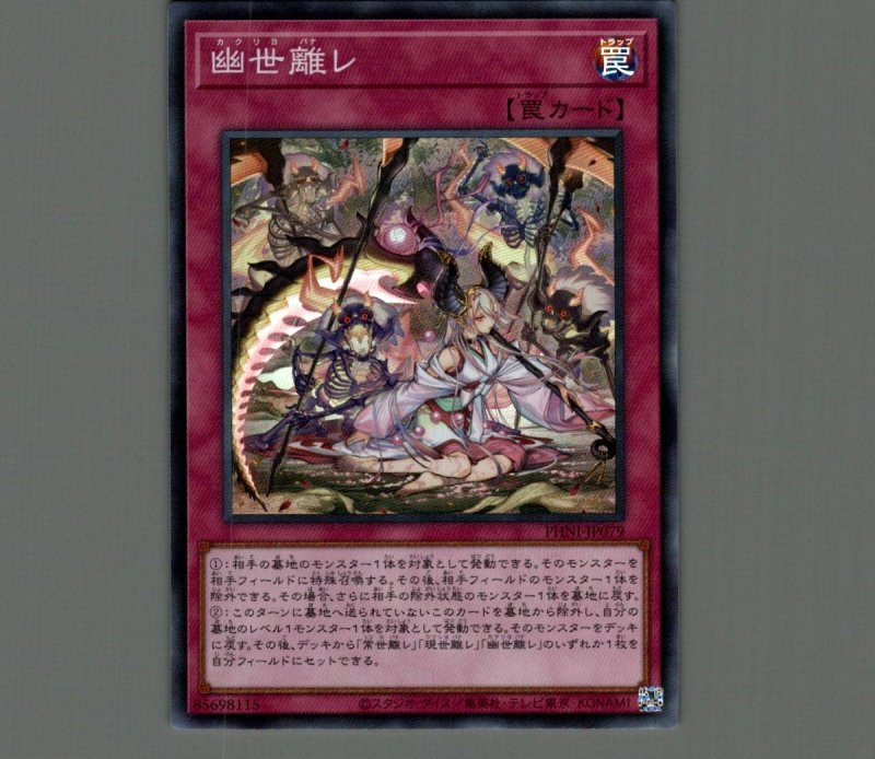 画像1: 幽世離レ/スーパー【罠】《PHNI-JP079》 (1)