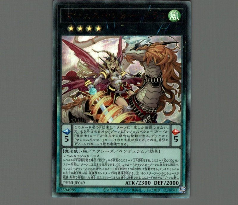 画像1: マジェスペクター・ドラコ/レリーフ【エクシーズ】《PHNI-JP049》 (1)