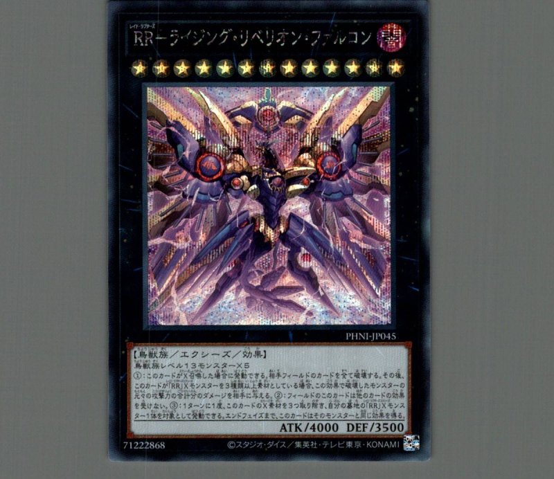 画像1: ＲＲ－ライジング・リベリオン・ファルコン/シークレット【エクシーズ】《PHNI-JP045》 (1)