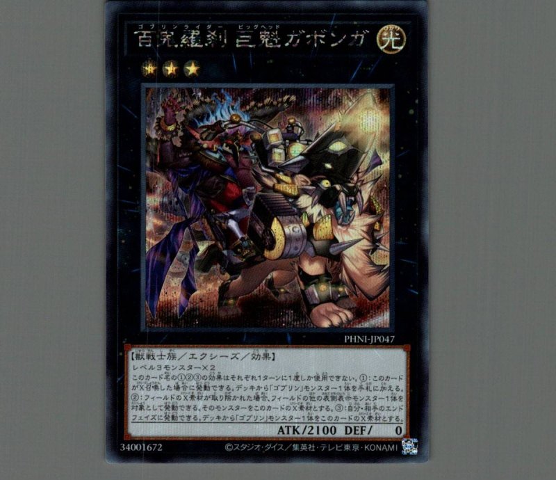 画像1: 百鬼羅刹 巨魁ガボンガ/シークレット【エクシーズ】《PHNI-JP047》 (1)