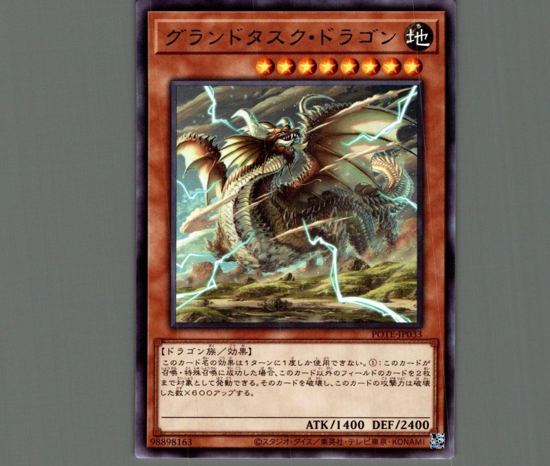 画像1: グランドタスク・ドラゴン/レア【モンスター】《POTE-JP033》 (1)