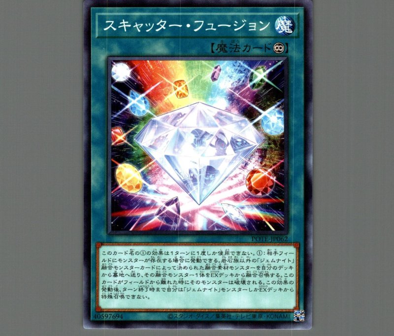 画像1: スキャッター・フュージョン/ノーマル【魔法】《POTE-JP062》 (1)