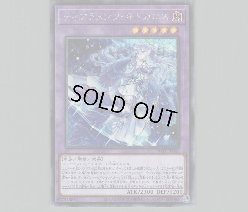 画像1: ティアラメンツ・キトカロス/シークレット【融合】《POTE-JP042》 (1)