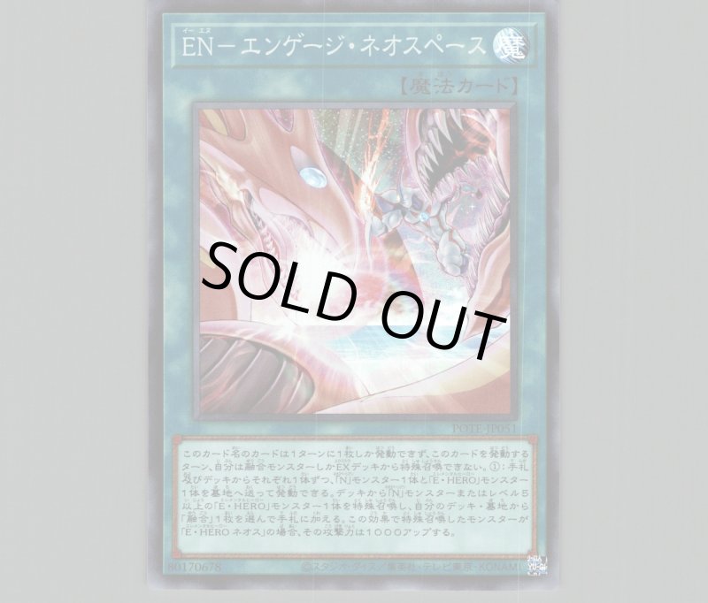画像1: ＥＮ－エンゲージ・ネオスペース/スーパー【魔法】《POTE-JP051》 (1)