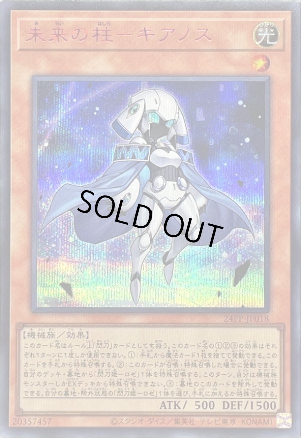 Amazon.co.jp: 【2枚セット】遊戯王カード 24PP-JP018 未来の柱