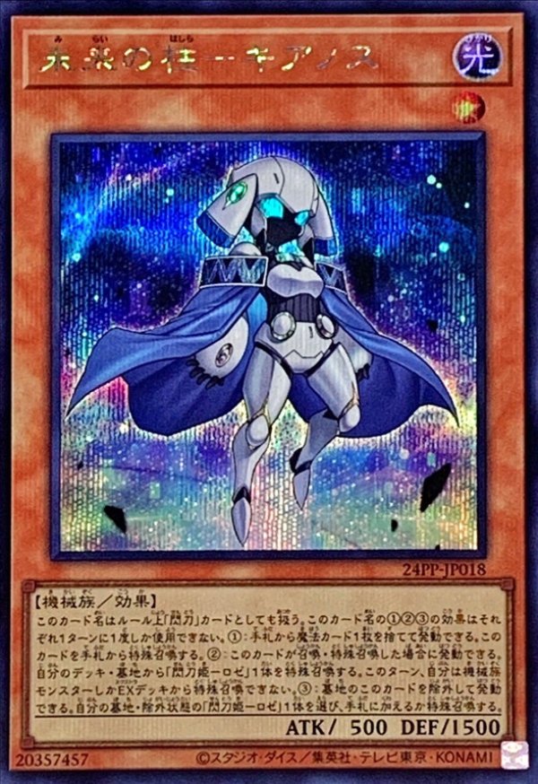 コナミデジタルエンタテインメント 遊戯王 24PP-JP018 未来の柱
