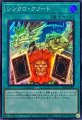 シンクロ・クリード