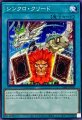 シンクロ・クリード
