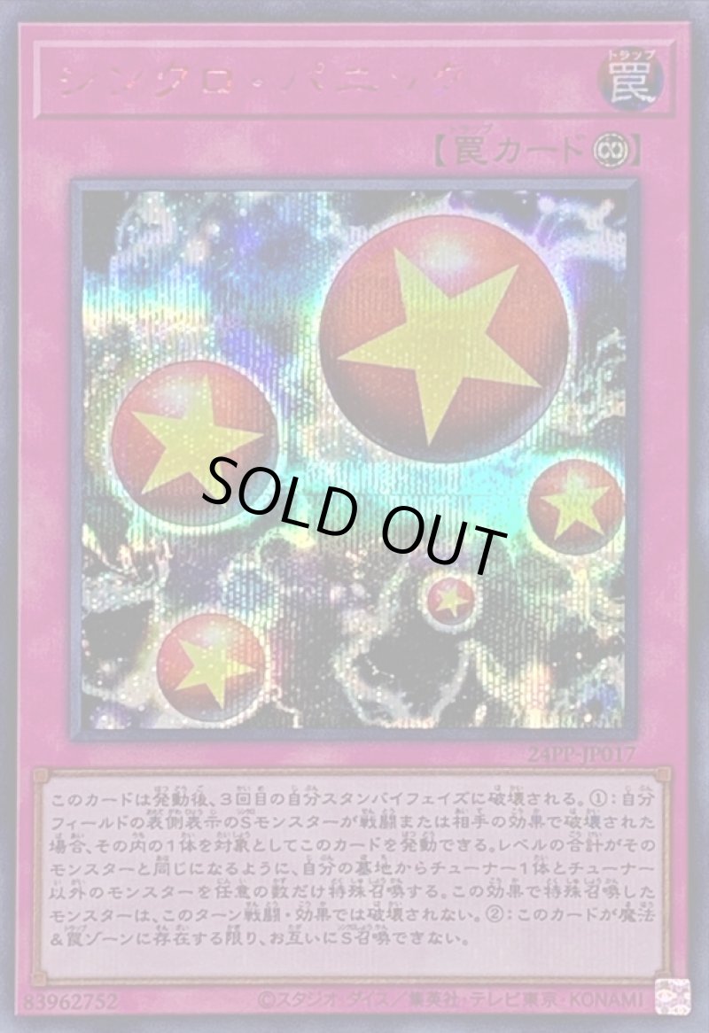 画像1: シンクロ・パニック/シークレット SPECIAL RED【罠】《24PP-JP017》 (1)