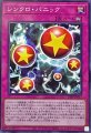 シンクロ・パニック