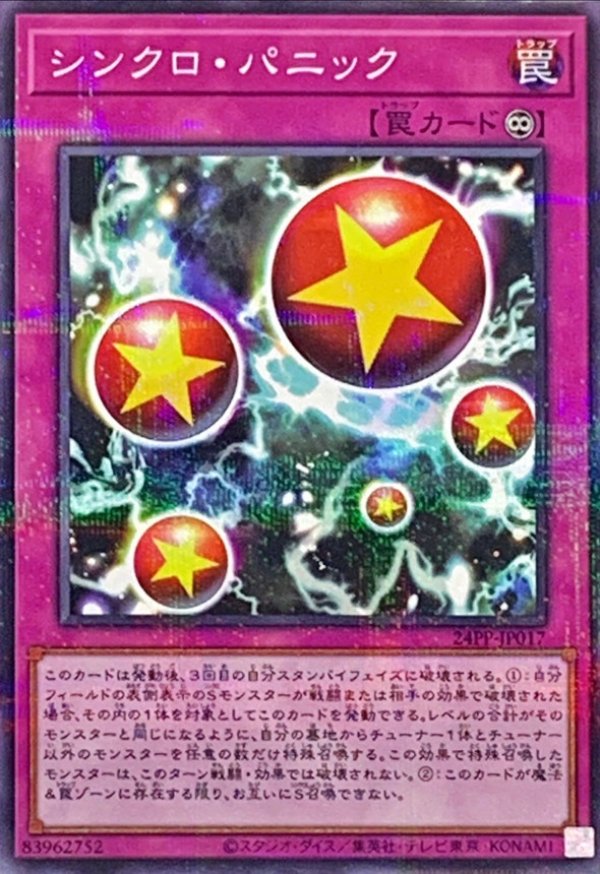 遊戯王 シンクロ バラ売り シンクロ・パニック/ノーマルパラレル【罠】《24PP-JP017》 シンクロ