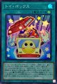 トイ・ボックス