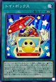 トイ・ボックス