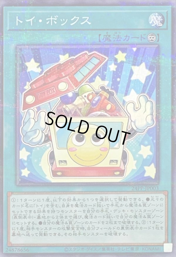 トイ・ボックス/ノーマルパラレル【魔法】《24PP-JP003》 トイ