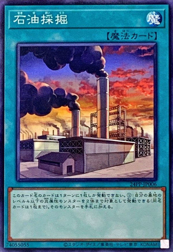 石油採掘/ノーマル【魔法】《24PP-JP006》 せきゆさいくつ 販売