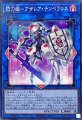 閃刀姫-アザレア・テンペランス