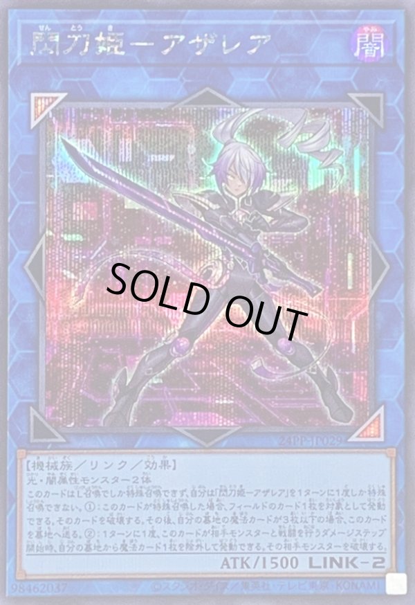 遊戯王 閃刀姫－アザレア アジア版 シークレット