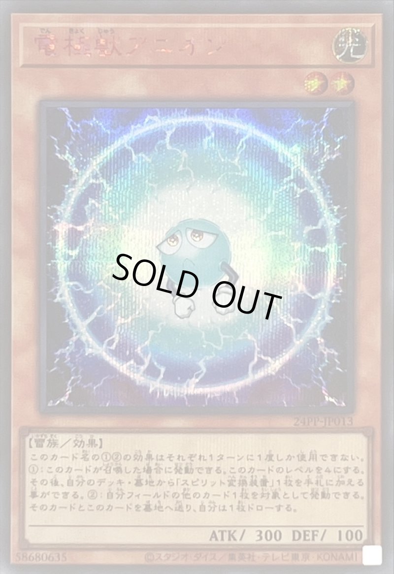 画像1: 電極獣アニオン/シークレット SPECIAL RED【モンスター】《24PP-JP013》 (1)
