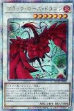 ブラック・ローズ・ドラゴン(イラスト違い)/25thシークレット