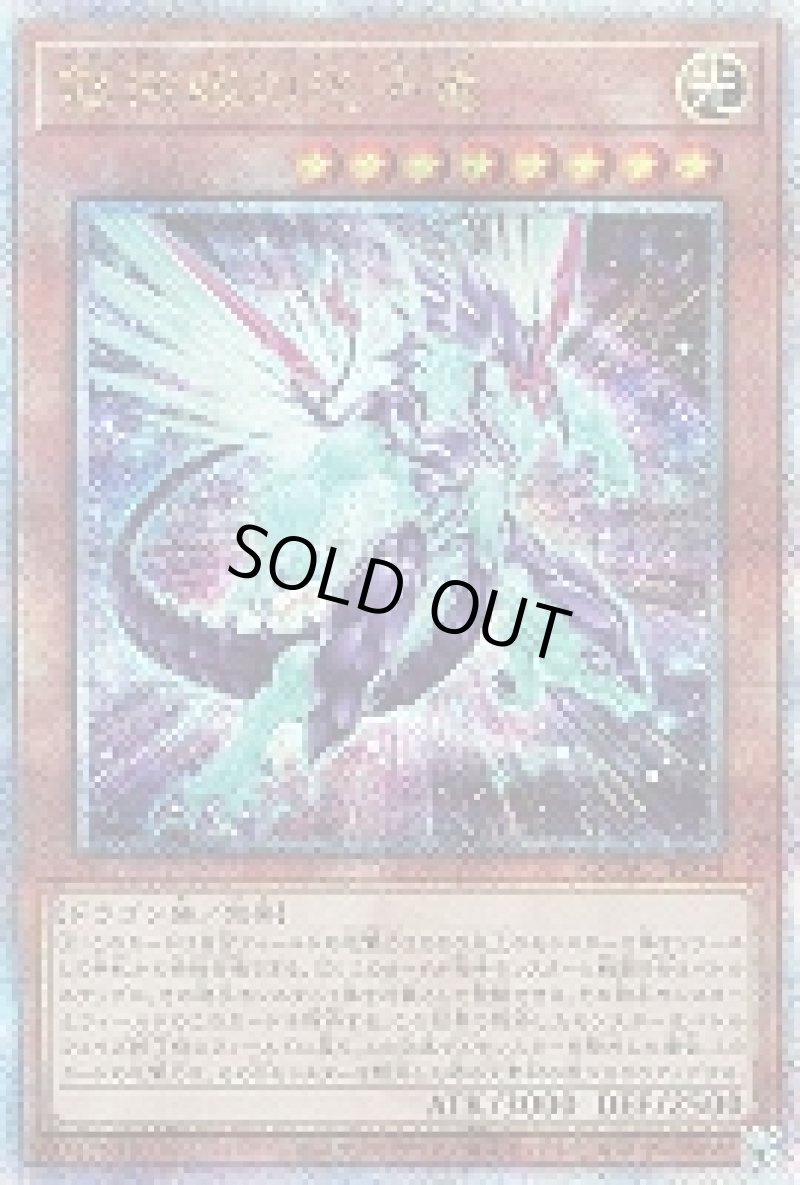 画像1: ☆アジア☆銀河眼の光子竜(イラスト違い)/25thシークレット【モンスター】《QCAC-JP004》 (1)