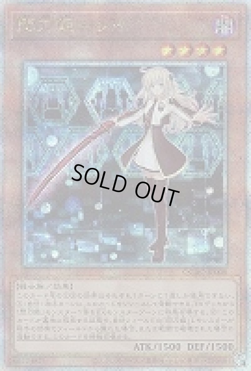 画像1: 〔特価品〕閃刀姫－レイ/25thシークレット【モンスター】《QCAC-JP008》 (1)