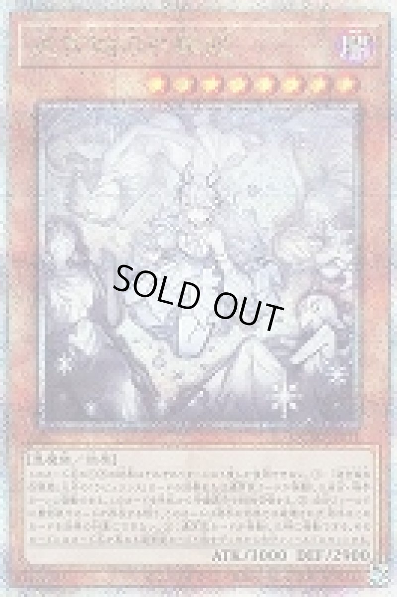画像1: 〔特価品〕迷宮城の白銀姫(イラスト違い)/25thシークレット【モンスター】《QCAC-JP011》 (1)