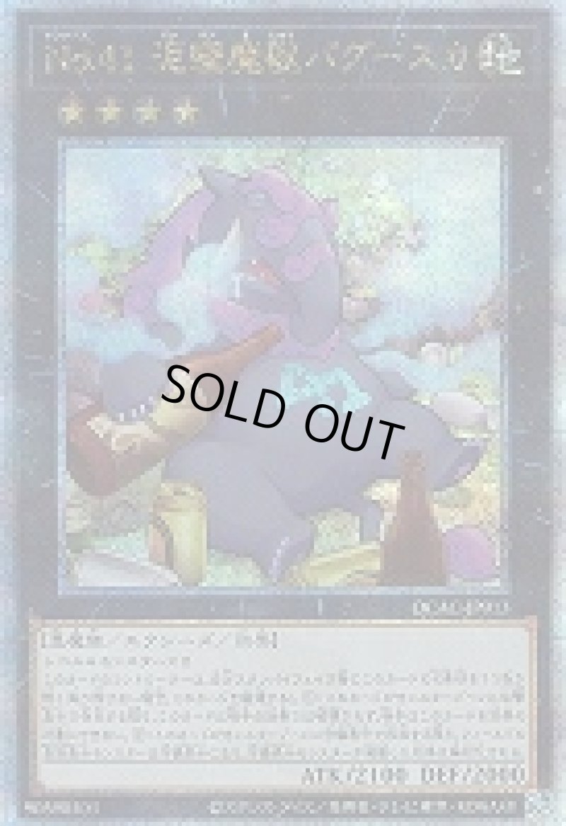 画像1: ☆アジア☆Ｎｏ.４１ 泥睡魔獣バグースカ(お酒)/25thシークレット【エクシーズ】《QCAC-JP013》 (1)