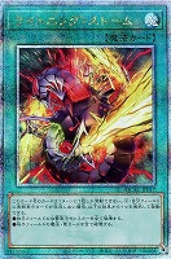 お歳暮･冬ギフト2024｜ギフト・贈り物はセブン ライトニング・ストーム(イラスト違い)/25thシークレット【魔法 遊戯王OCG デュエルモンスターズ