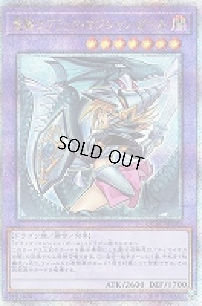 画像1: ☆アジア☆竜騎士ブラック・マジシャン・ガール(イラスト違い)/25thシークレット【融合】《QCAC-JP020》 (1)