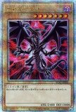 真紅眼の黒竜/プリズマティックシークレット【モンスター】《PAC1