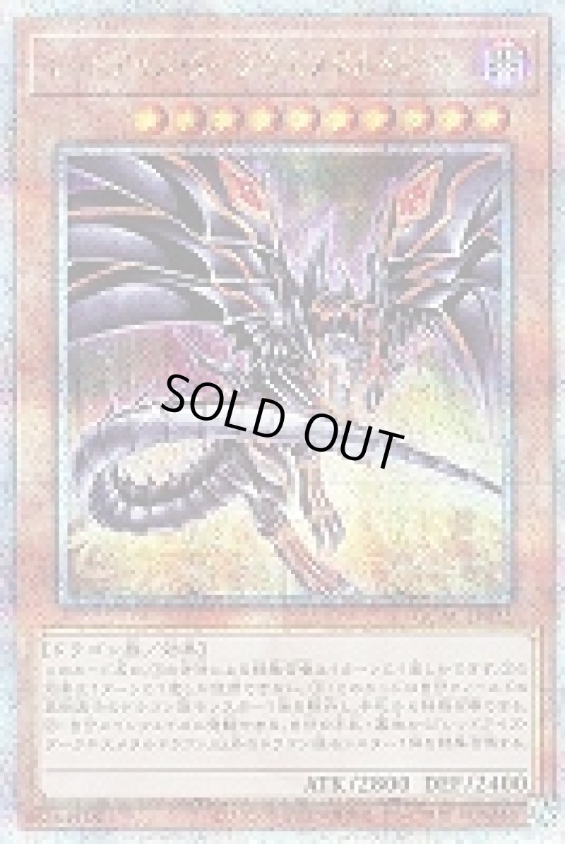 画像1: ☆アジア☆レッドアイズ・ダークネスメタルドラゴン(イラスト違い)/25thシークレット【モンスター】《QCAC-JP032》 (1)