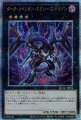 ダーク・リベリオン・エクシーズ・ドラゴン