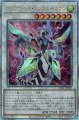 クリアウィング・シンクロ・ドラゴン