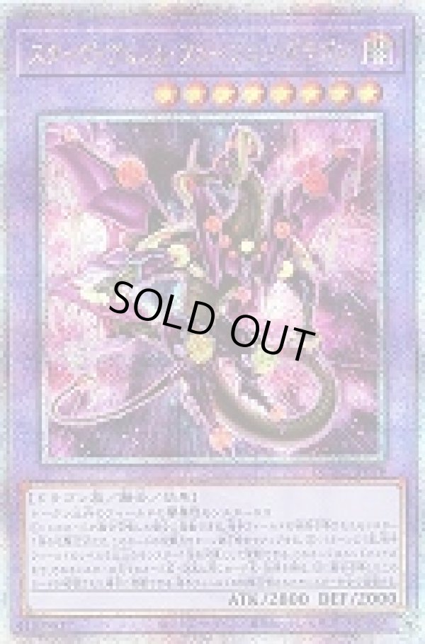 スターヴ・ヴェノム・フュージョン・ドラゴン(イラスト違い)/25th