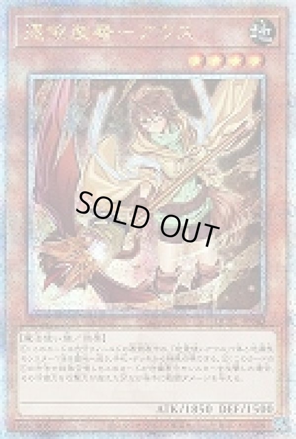 憑依装着－アウス(イラスト違い)/25thシークレット【モンスター