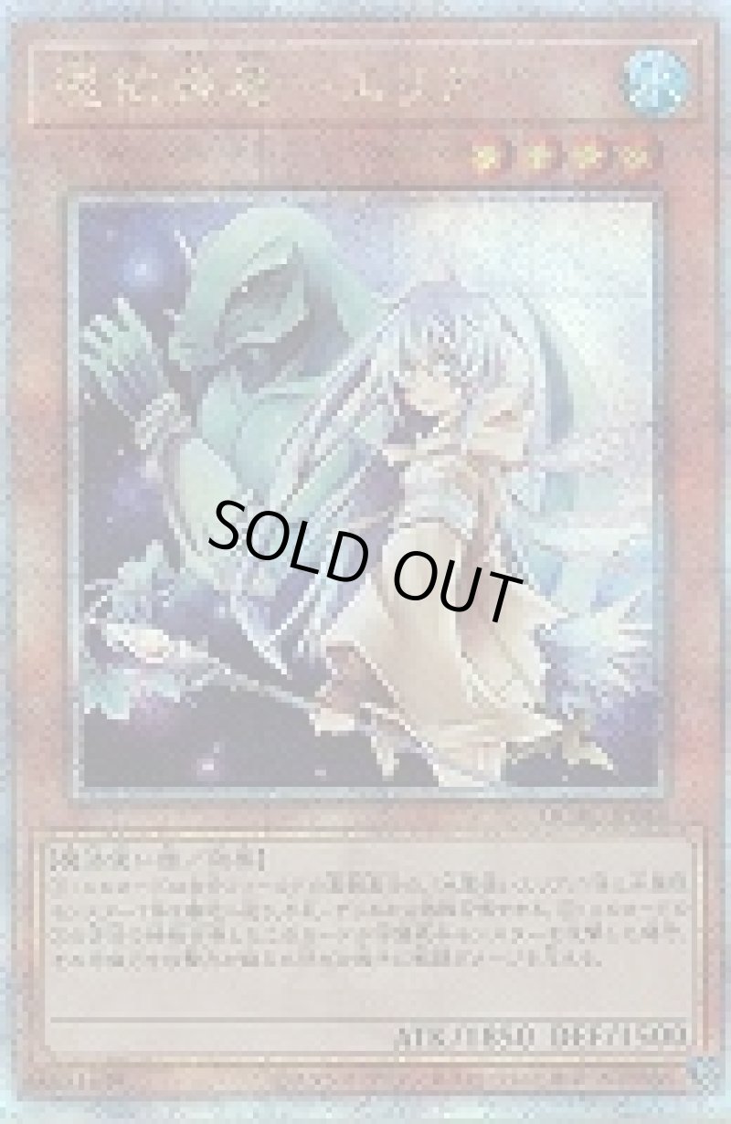 画像1: 〔特価品〕憑依装着－エリア/25thシークレット【モンスター】《QCAC-JP044》 (1)