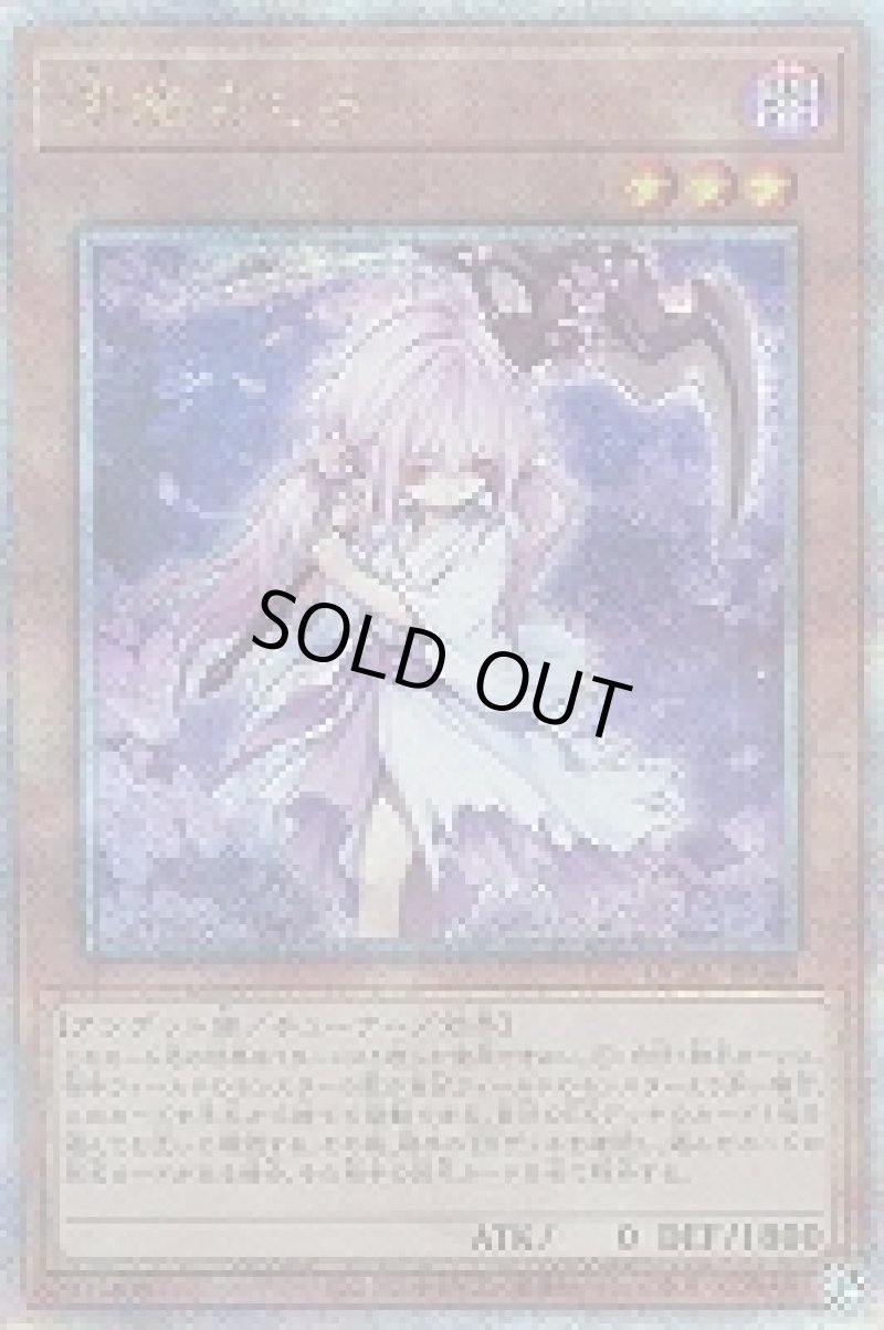 画像1: 〔特価品〕浮幽さくら/25thシークレット【モンスター】《QCAC-JP049》 (1)